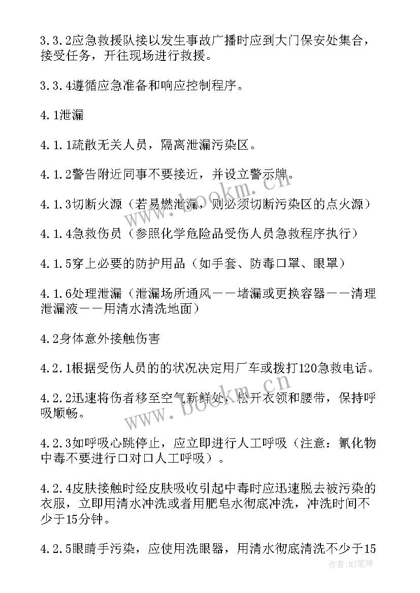 2023年安全生产事故预案应急演练 安全生产事故应急预案(通用5篇)