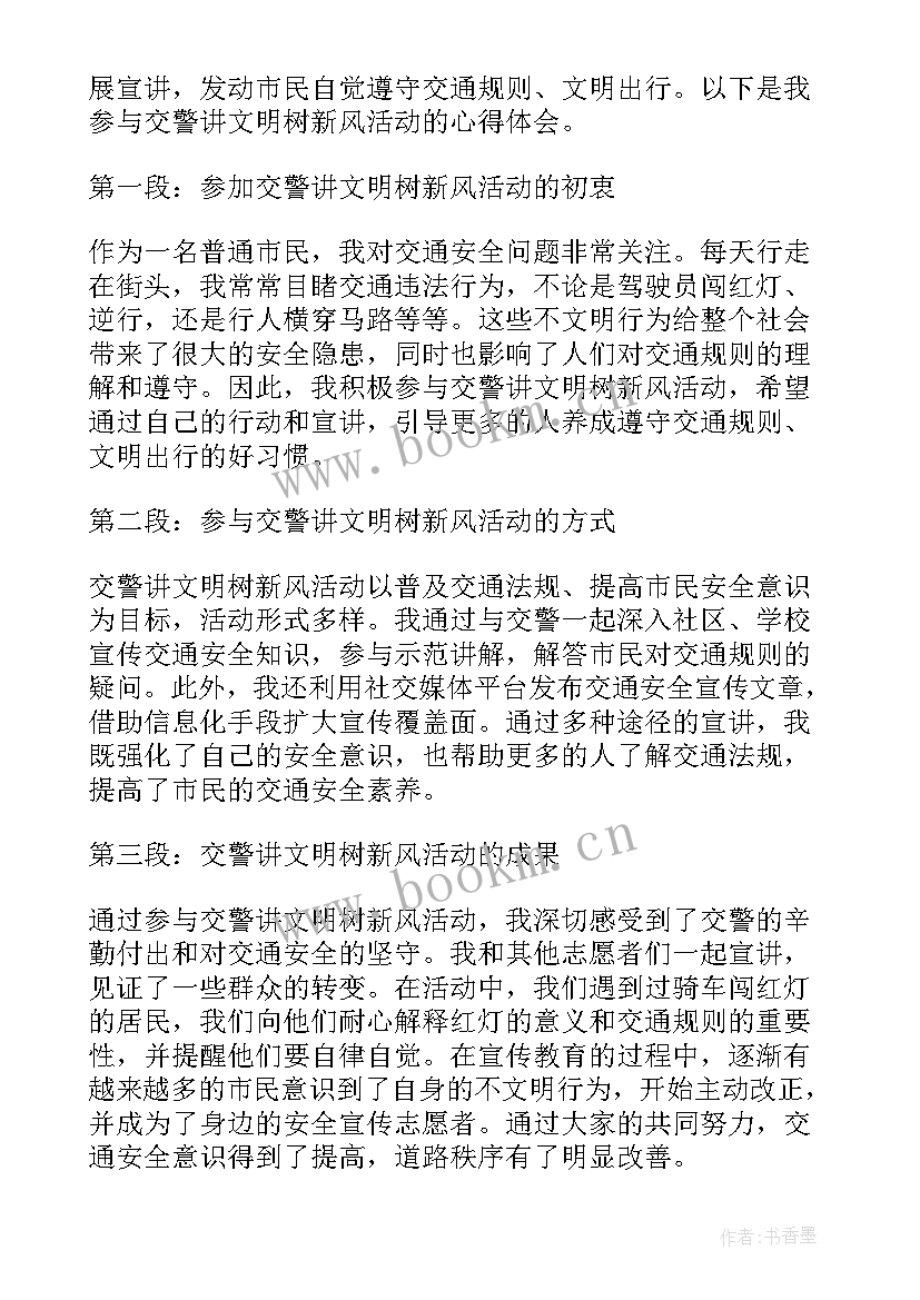 讲文明树新风倡议书 讲文明树新风(优质8篇)