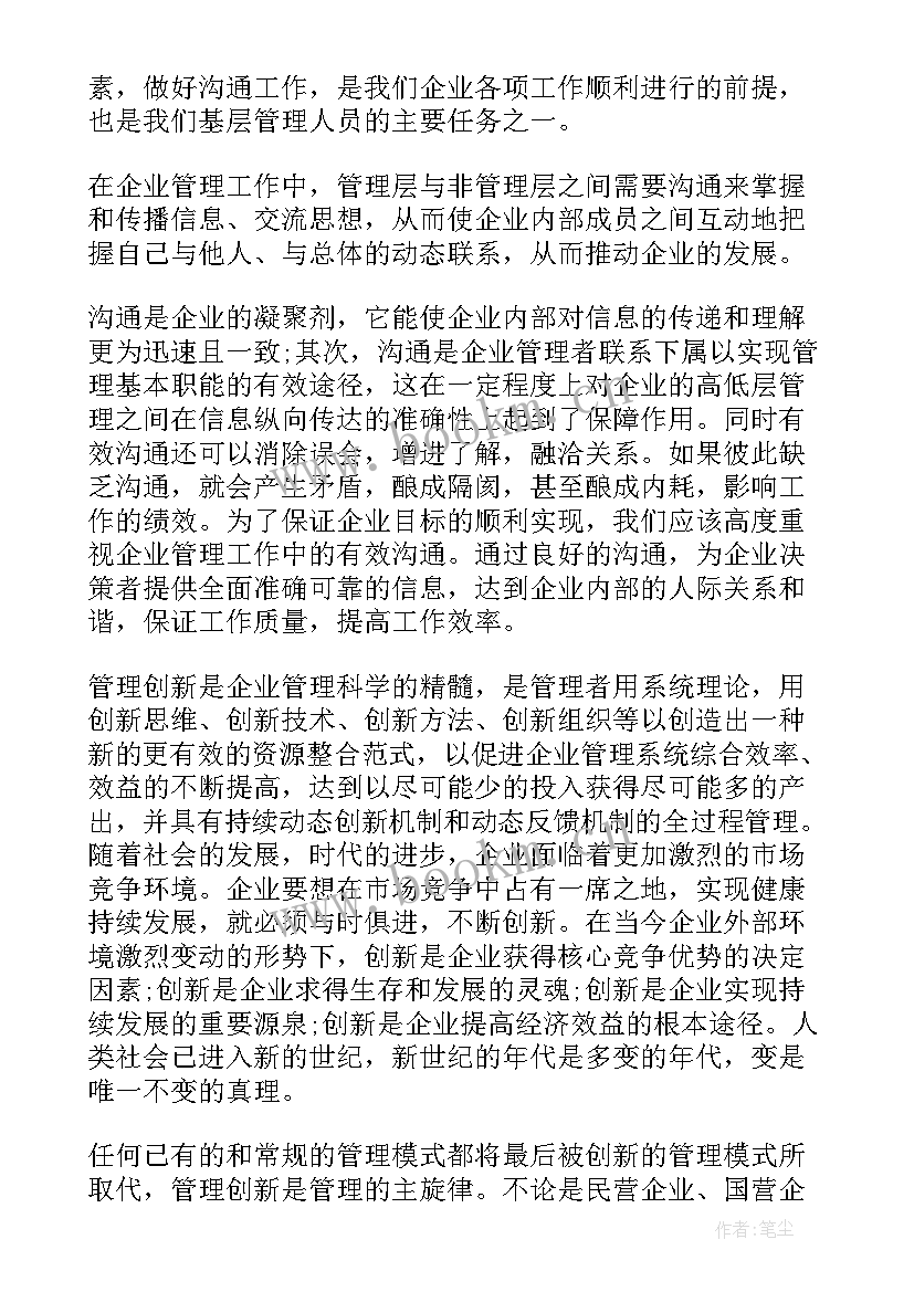 最新公交管理人员工作的心得体会和感悟 公司管理人员工作心得体会(优质5篇)