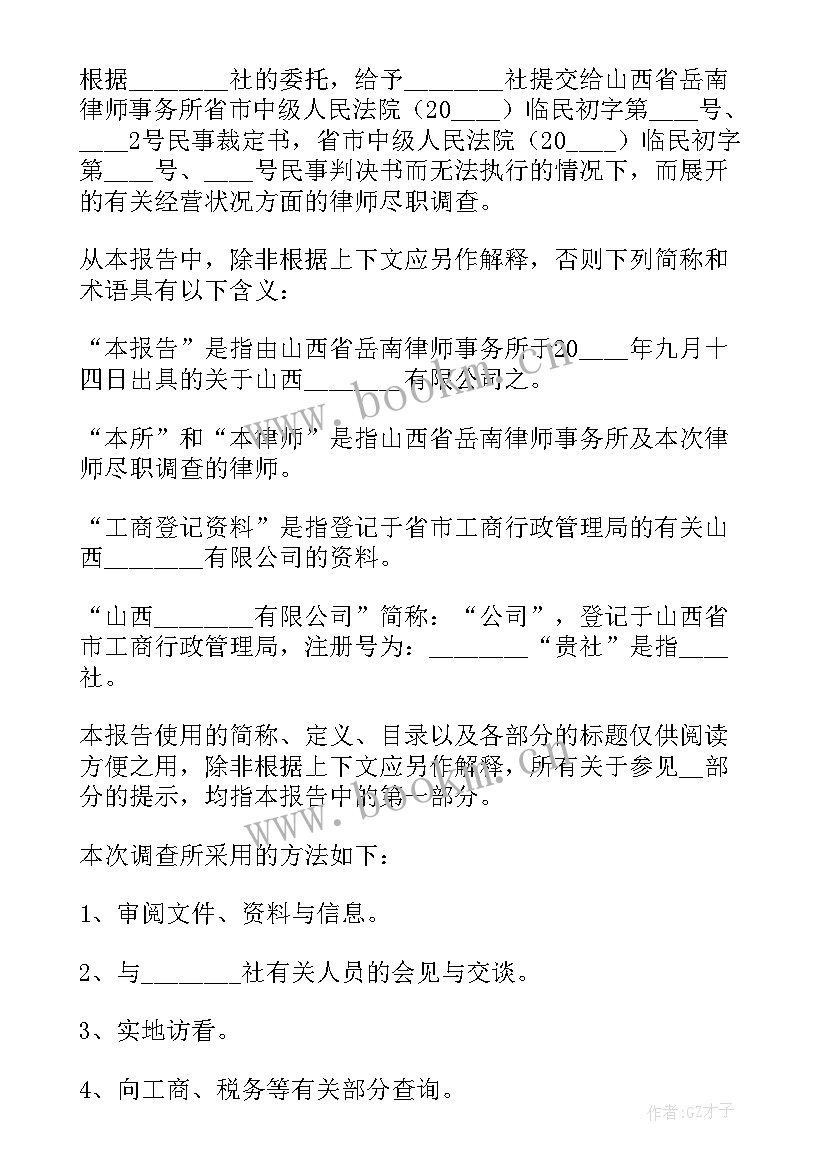 2023年律师调查令 律师调查令申请书(精选10篇)