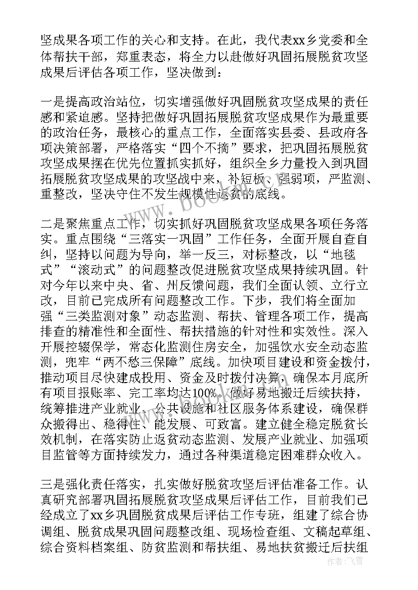 最新乡镇书记到任表态发言(精选5篇)