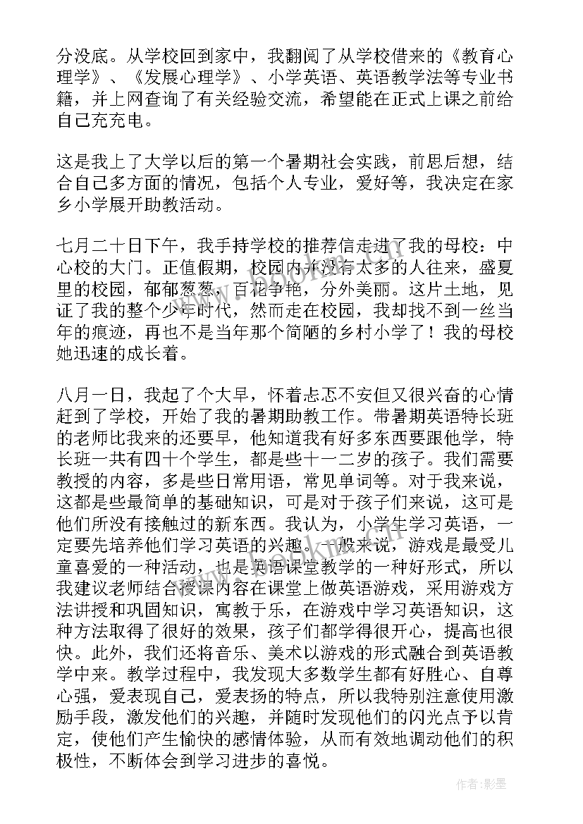 最新大学生当助教的心得体会 大学生社会实践心得体会助教(精选5篇)