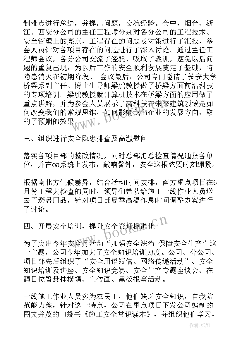 2023年道路运输安全生产月总结(模板6篇)