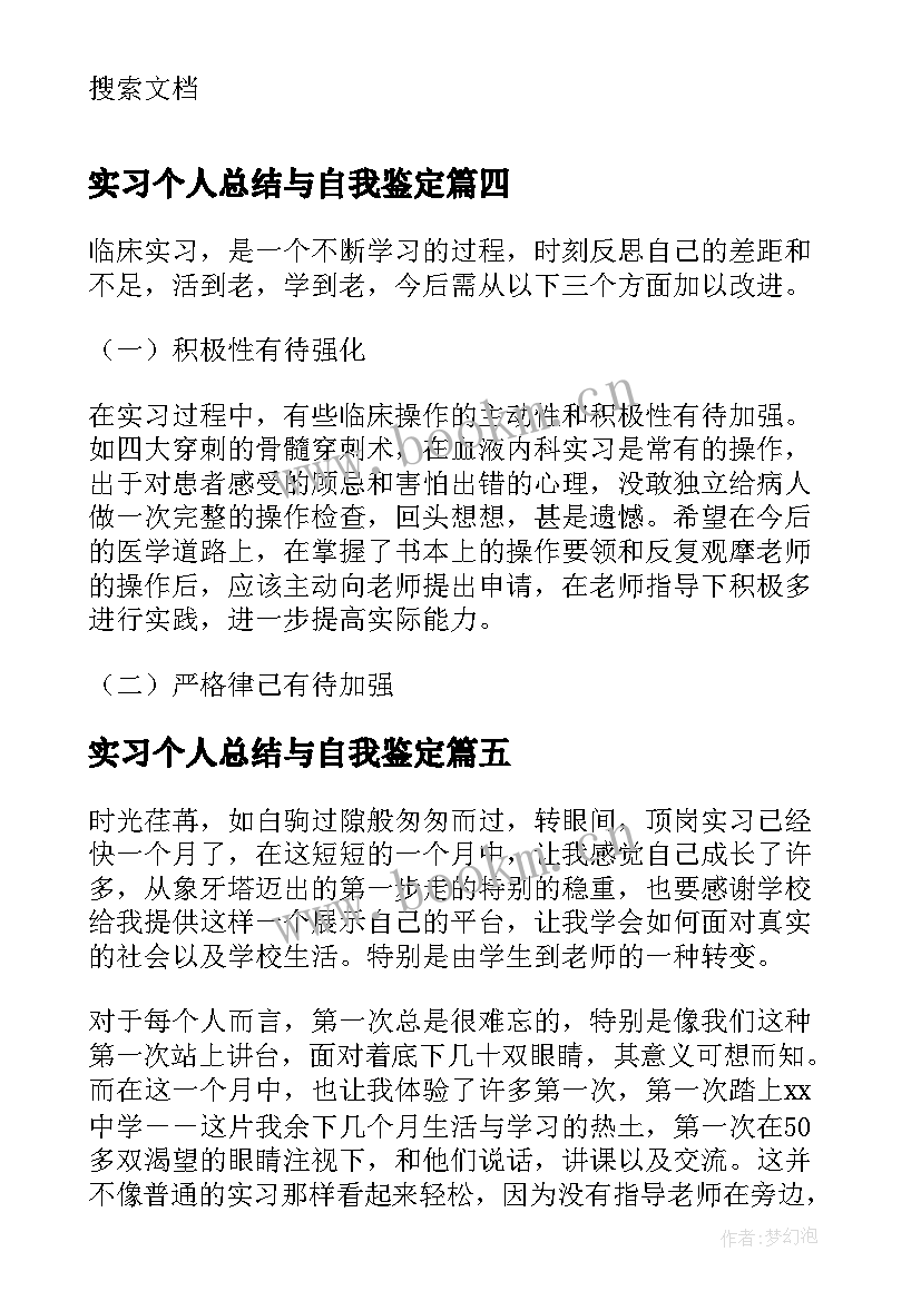 实习个人总结与自我鉴定 物流实习自我鉴定参考(精选6篇)