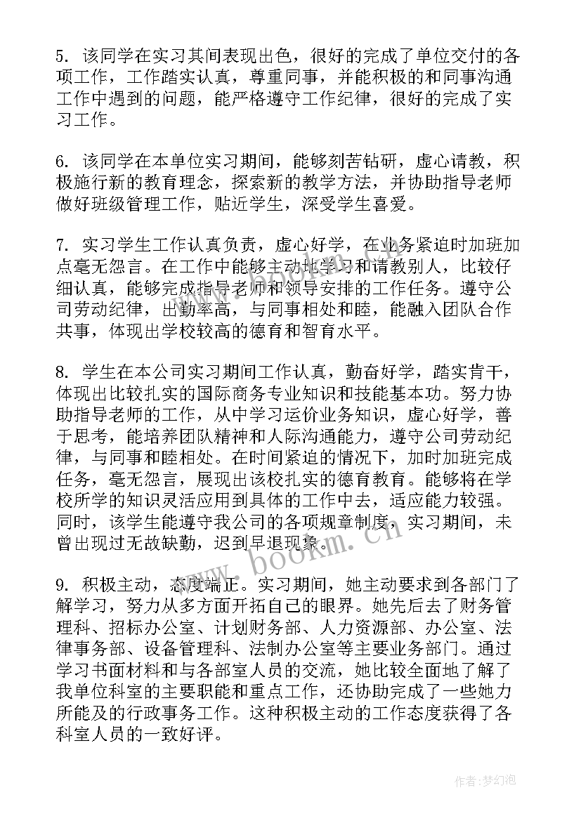 最新实习生单位鉴定意见(优秀6篇)