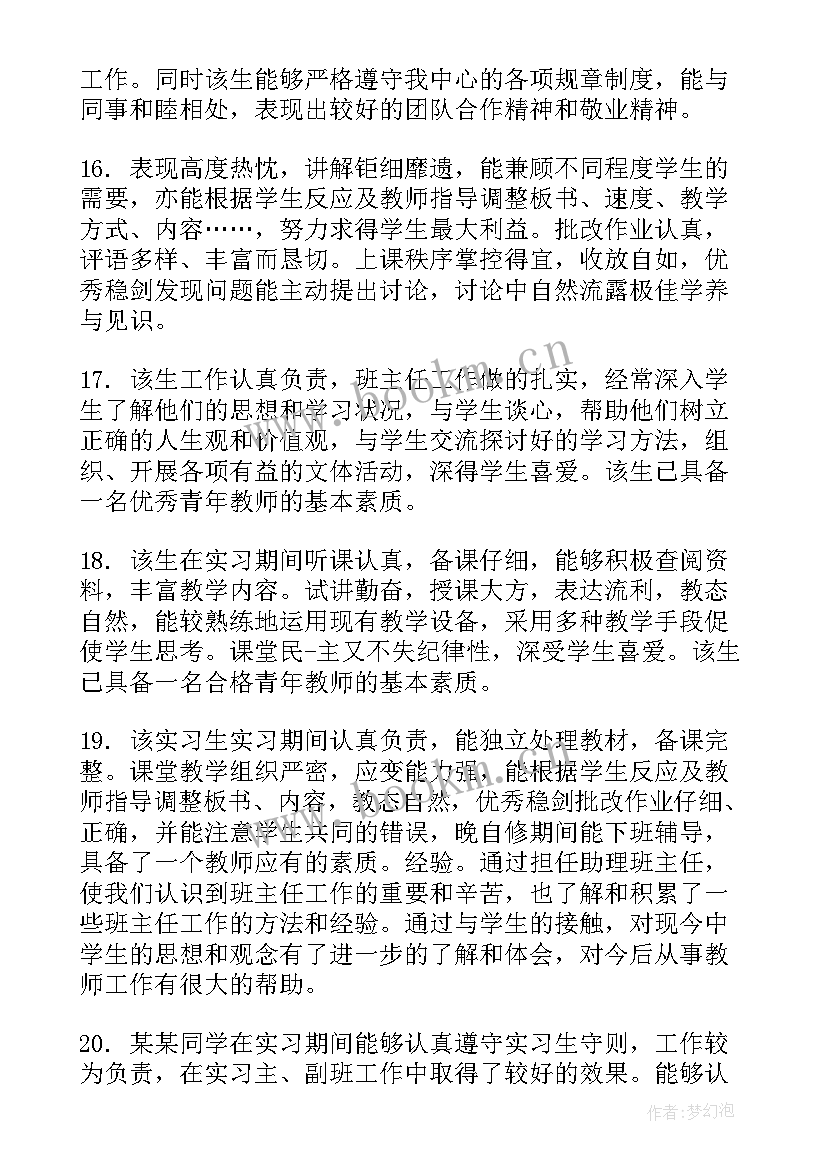 最新实习生单位鉴定意见(优秀6篇)