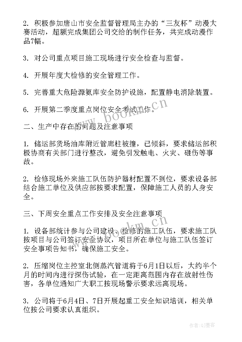 农业安全生产会议记录内容(优质5篇)