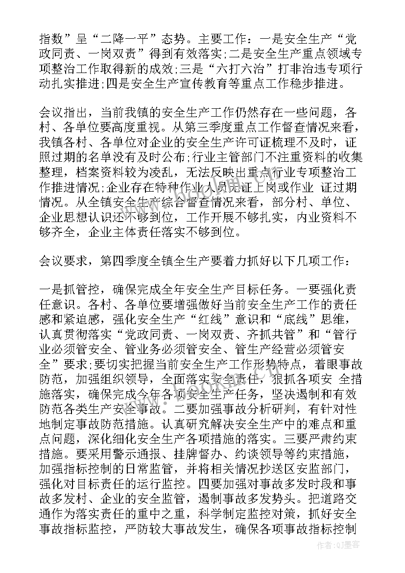 农业安全生产会议记录内容(优质5篇)