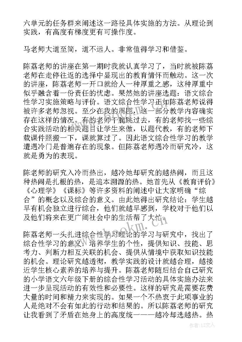 2023年一体化教学培训心得体会(实用5篇)