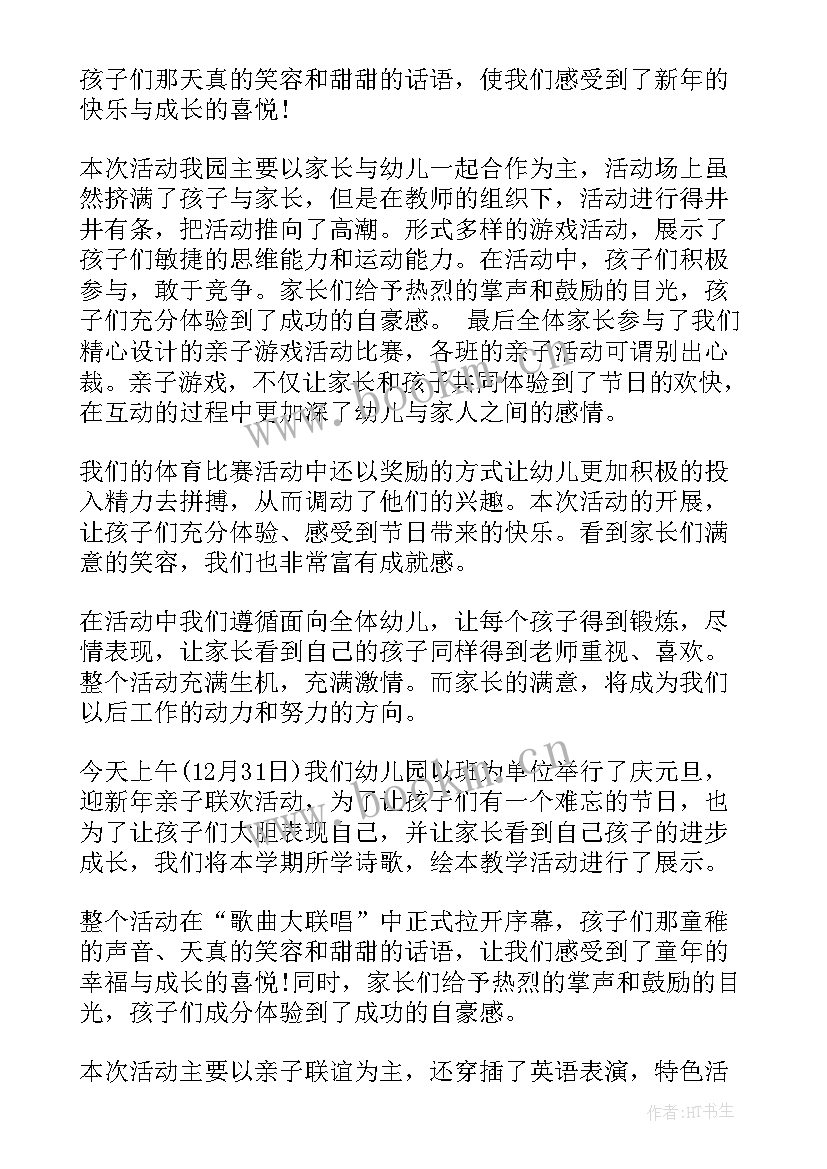 最新幼儿园年终联欢会活动 幼儿园中班新年联欢会活动总结(实用5篇)