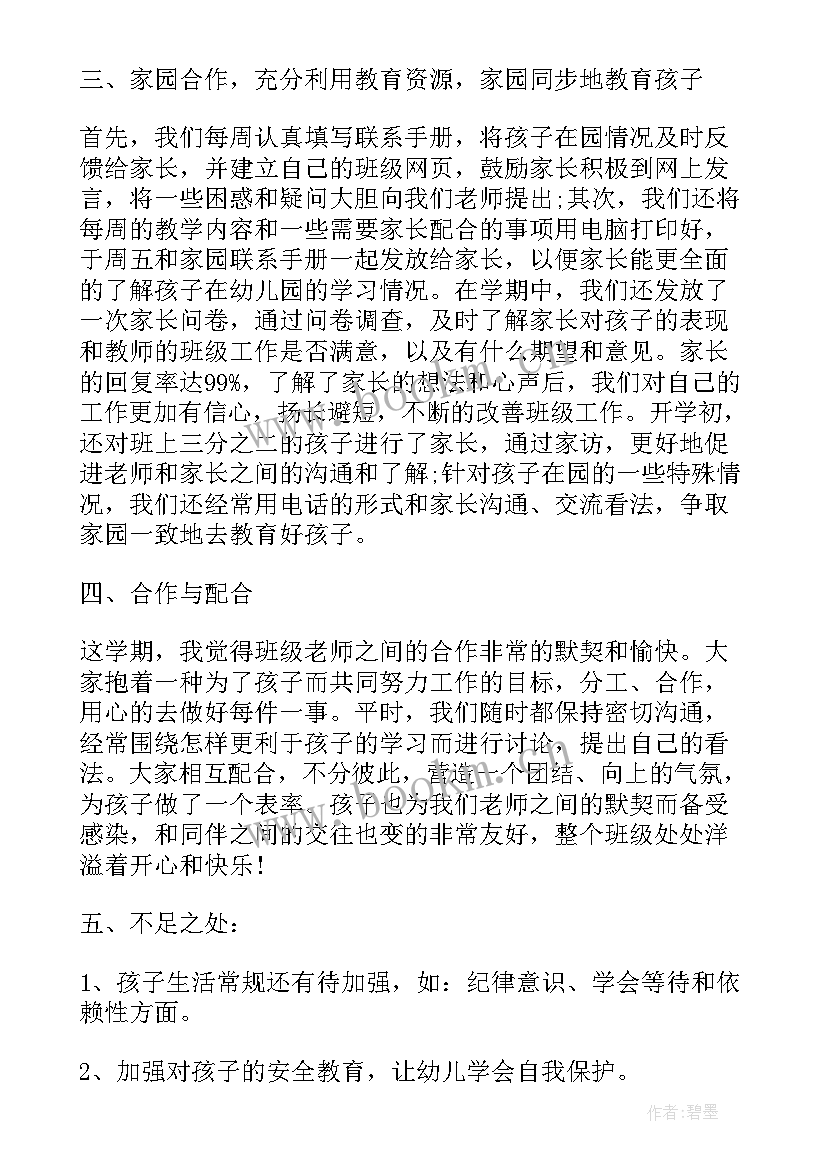 幼儿园学期个人进修总结 幼儿园中班班级个人总结(通用10篇)