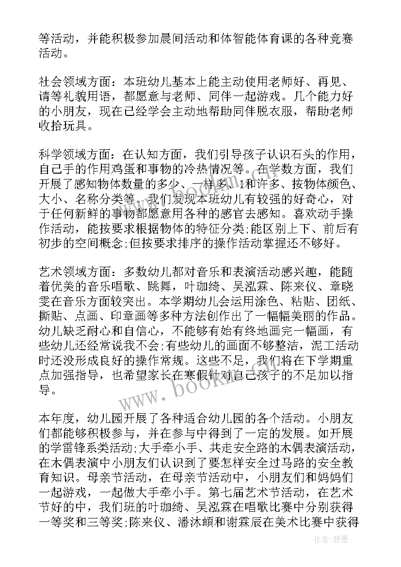 幼儿园学期个人进修总结 幼儿园中班班级个人总结(通用10篇)