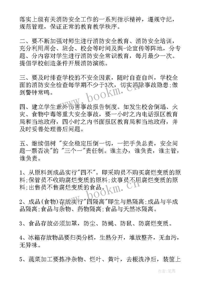 公共场所卫生制度及应急预案(实用8篇)