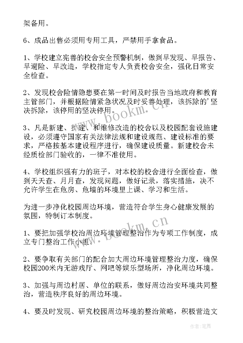 公共场所卫生制度及应急预案(实用8篇)