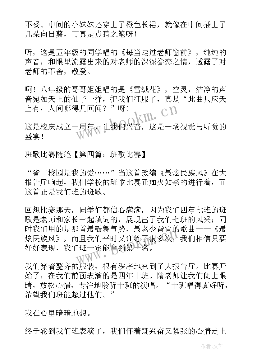 2023年班歌比赛名称 班歌比赛随笔(优秀5篇)