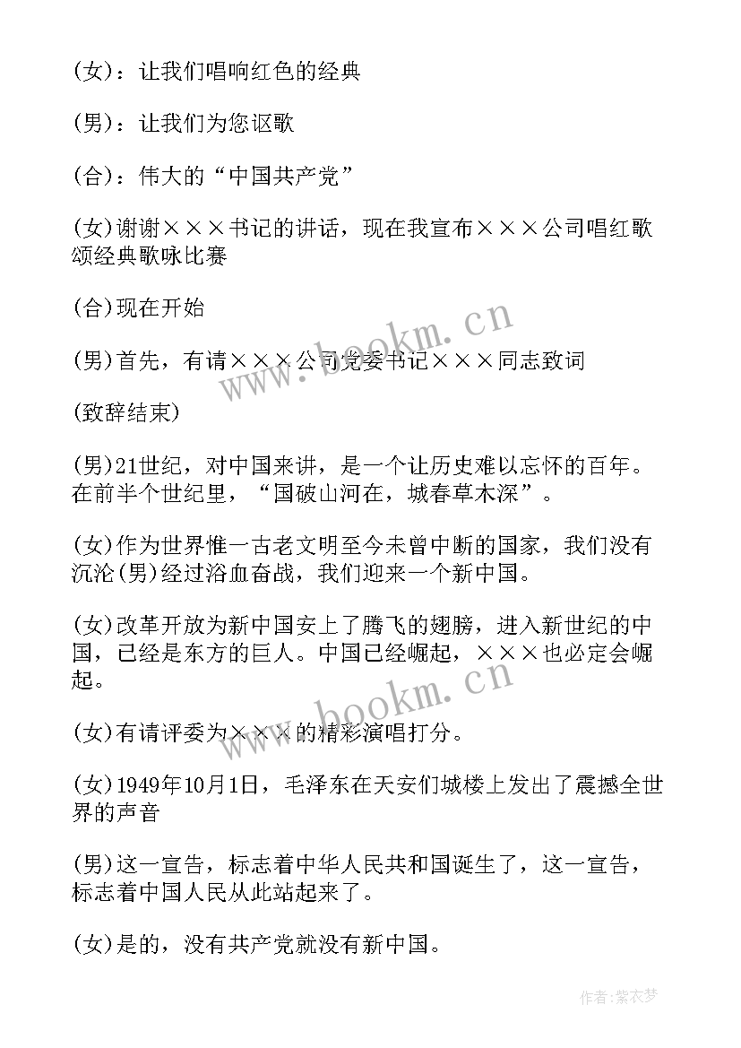 班歌比赛创意 班歌比赛主持词(汇总5篇)