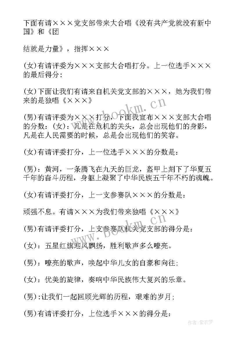 班歌比赛创意 班歌比赛主持词(汇总5篇)