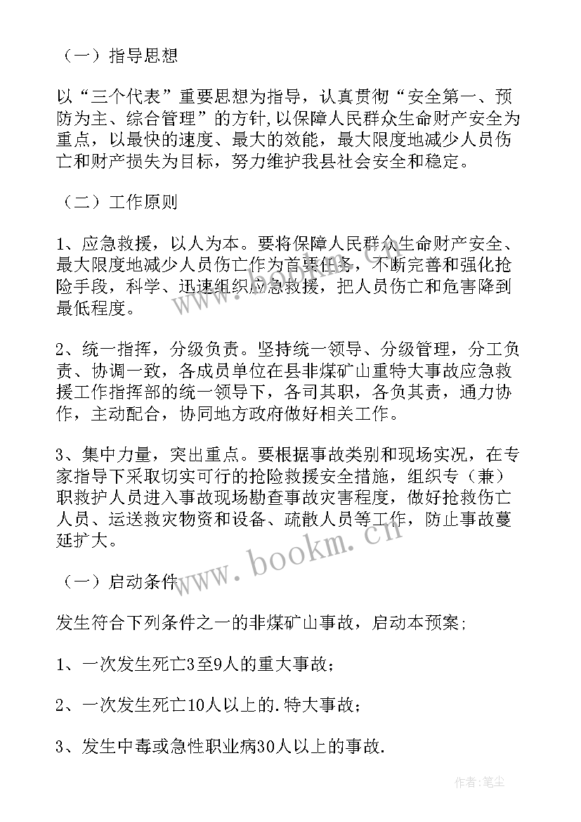 最新煤矿生产安全事故心得体会(大全5篇)