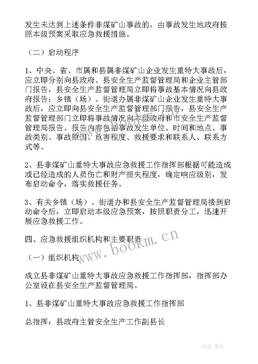 最新煤矿生产安全事故心得体会(大全5篇)