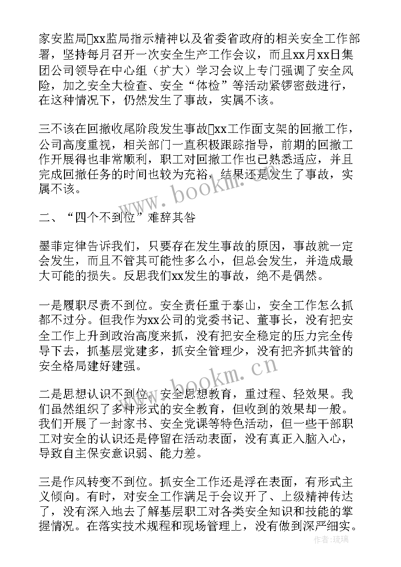 创文检讨发言(实用5篇)