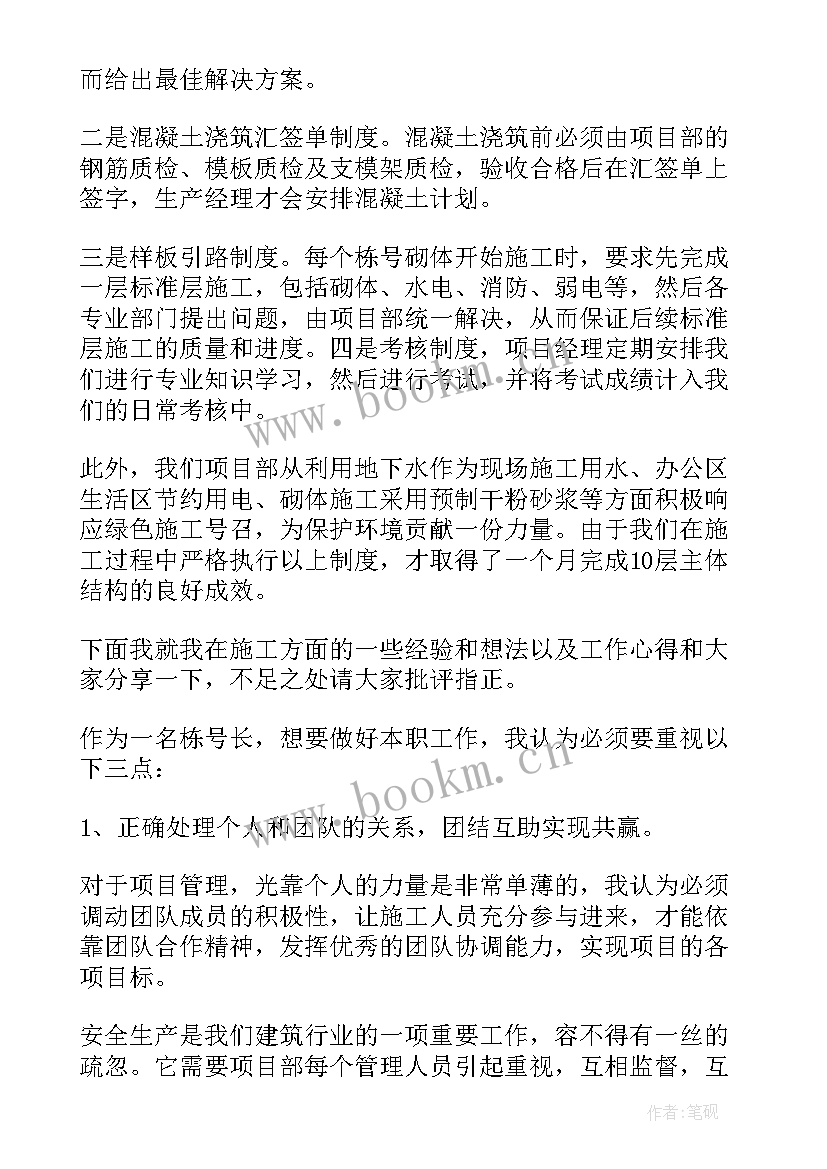 最新施工员发言稿 施工员的发言稿(优秀5篇)