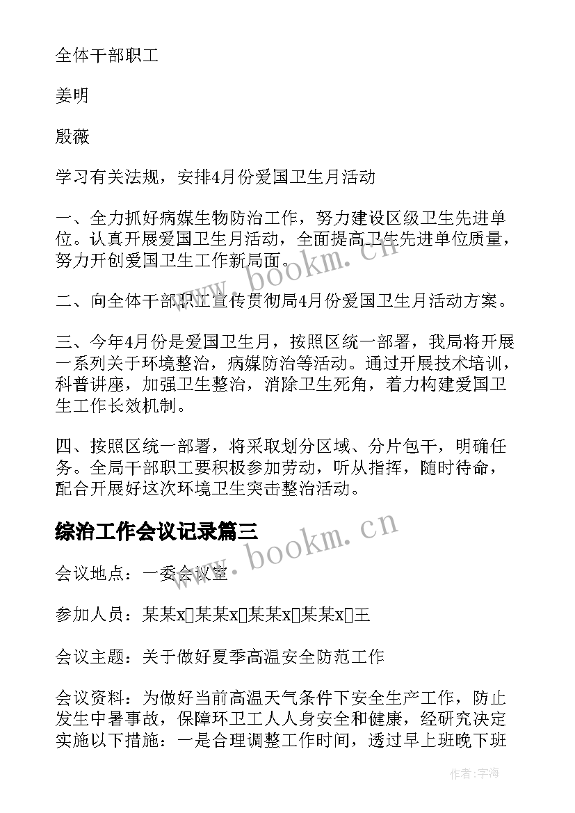 综治工作会议记录(精选5篇)