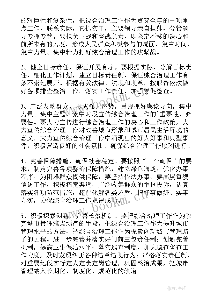 综治工作会议记录(精选5篇)