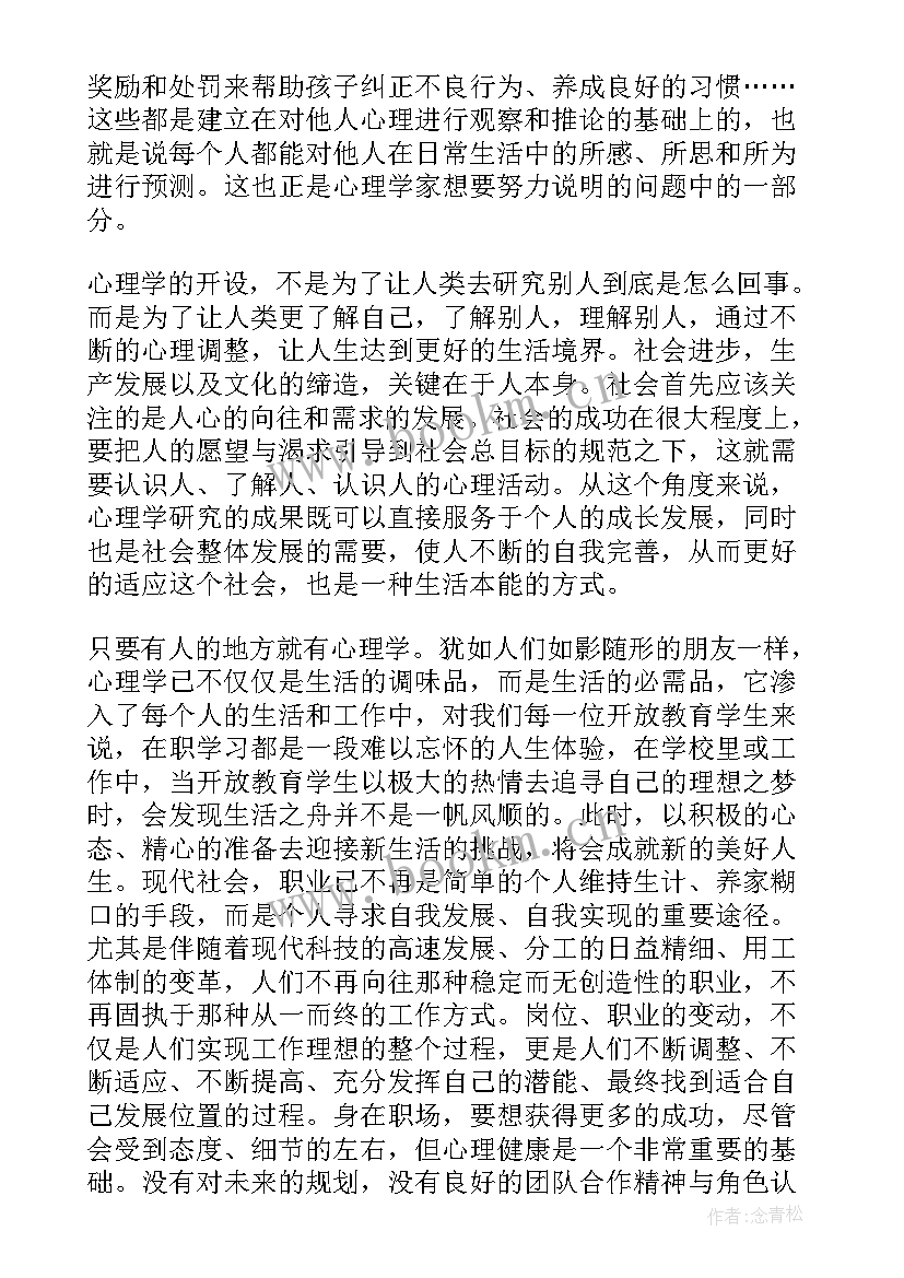 最新大学生心理健康调试与应对的心得体会 大学生心理健康教育心得体会(大全6篇)