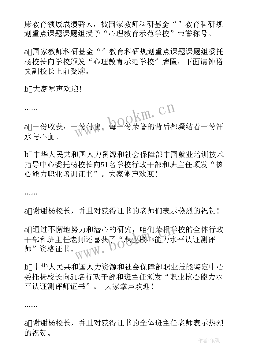 最新教职工心理健康讲座主持词结束语(通用5篇)