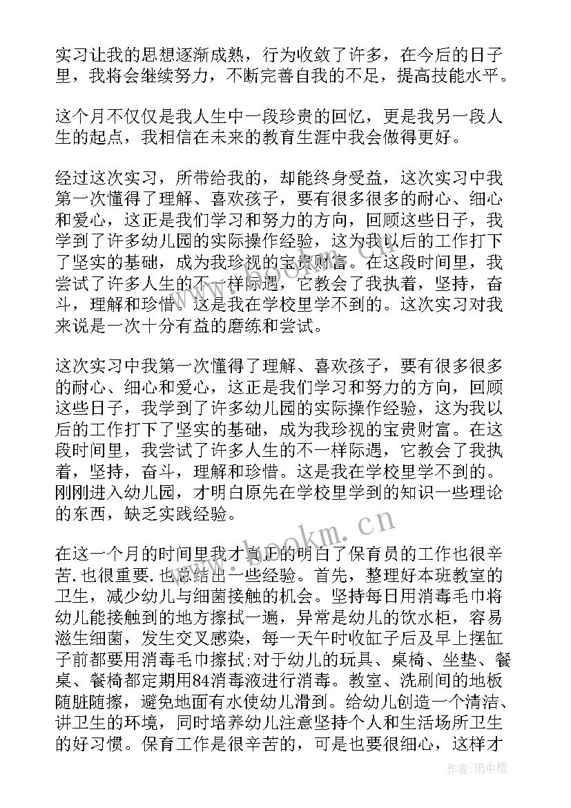 幼儿园教师工作感悟及心得 幼儿园教师工作感悟及心得体会(实用5篇)