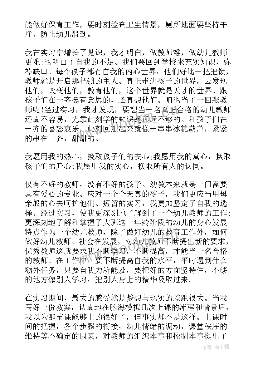 幼儿园教师工作感悟及心得 幼儿园教师工作感悟及心得体会(实用5篇)