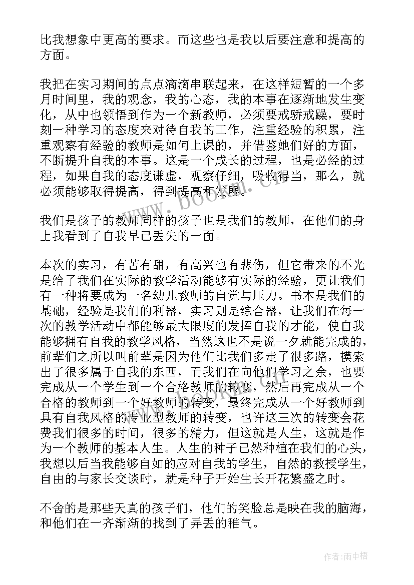 幼儿园教师工作感悟及心得 幼儿园教师工作感悟及心得体会(实用5篇)