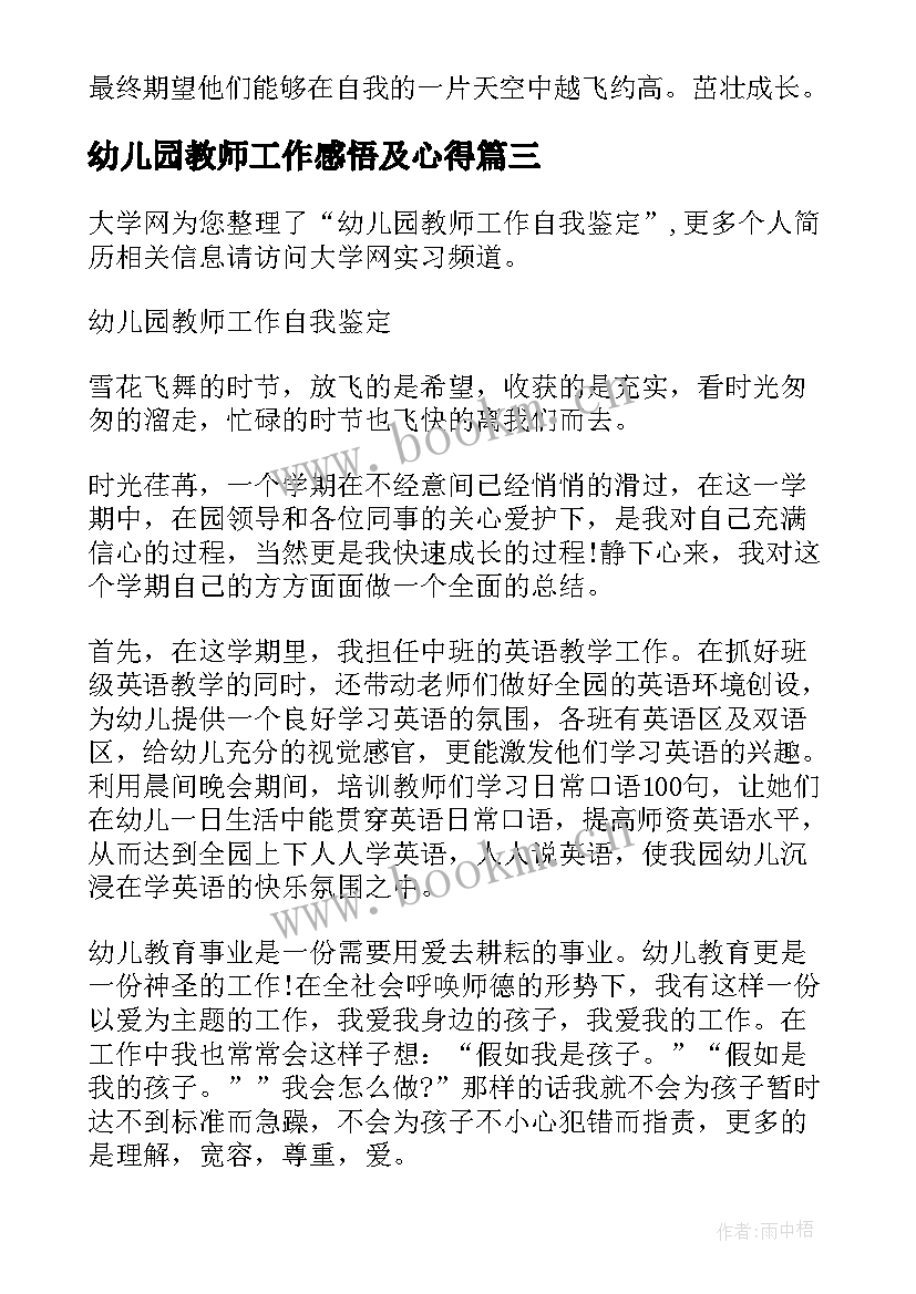 幼儿园教师工作感悟及心得 幼儿园教师工作感悟及心得体会(实用5篇)