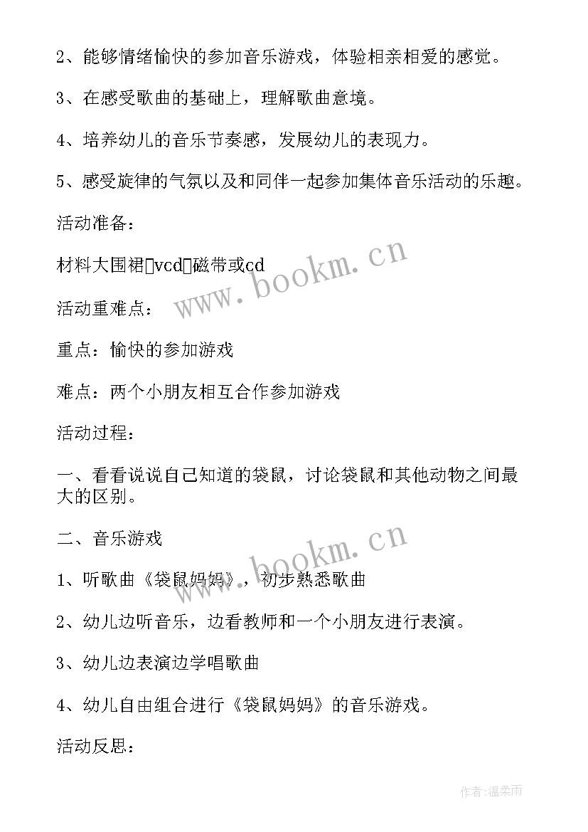 中班袋鼠妈妈音乐教案反思(大全10篇)