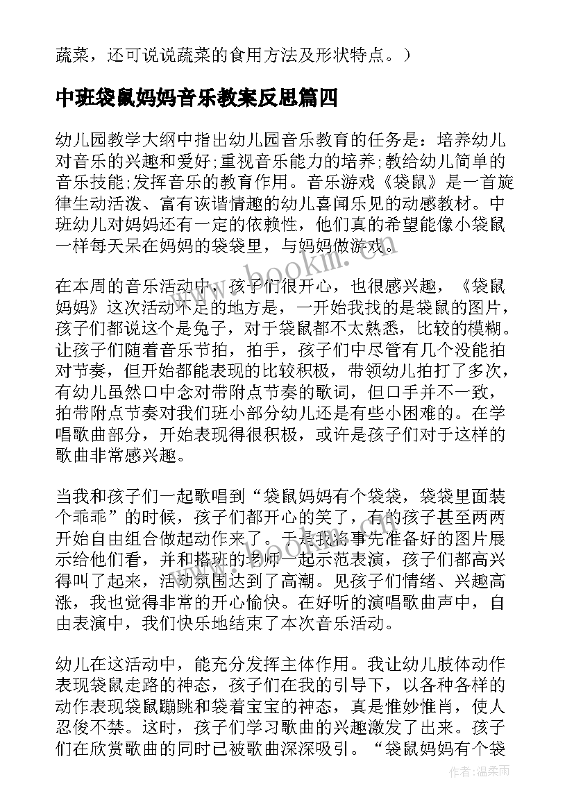 中班袋鼠妈妈音乐教案反思(大全10篇)