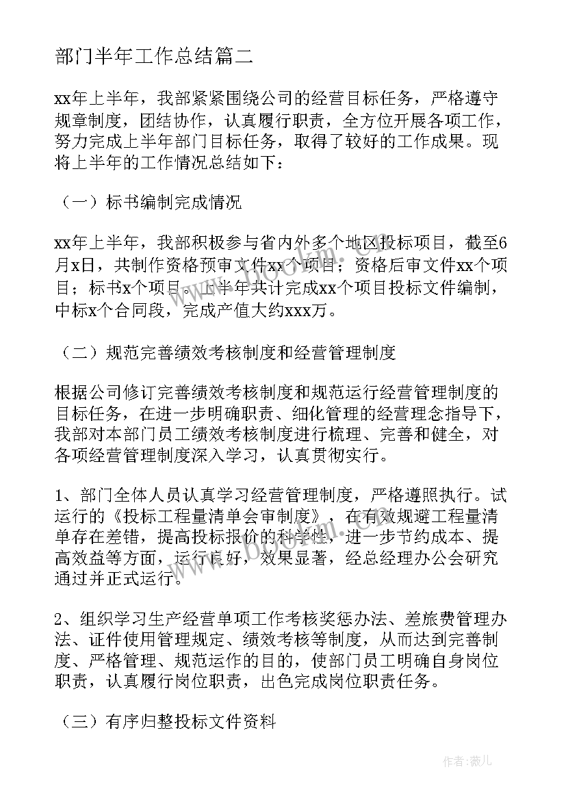 2023年部门半年工作总结 部门上半年度工作总结(优秀9篇)