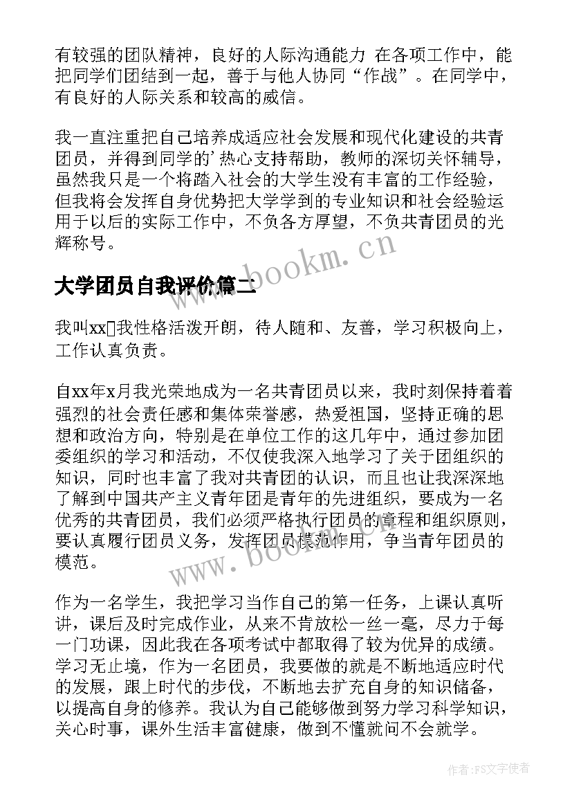 最新大学团员自我评价 大学生团员的自我评价(精选7篇)