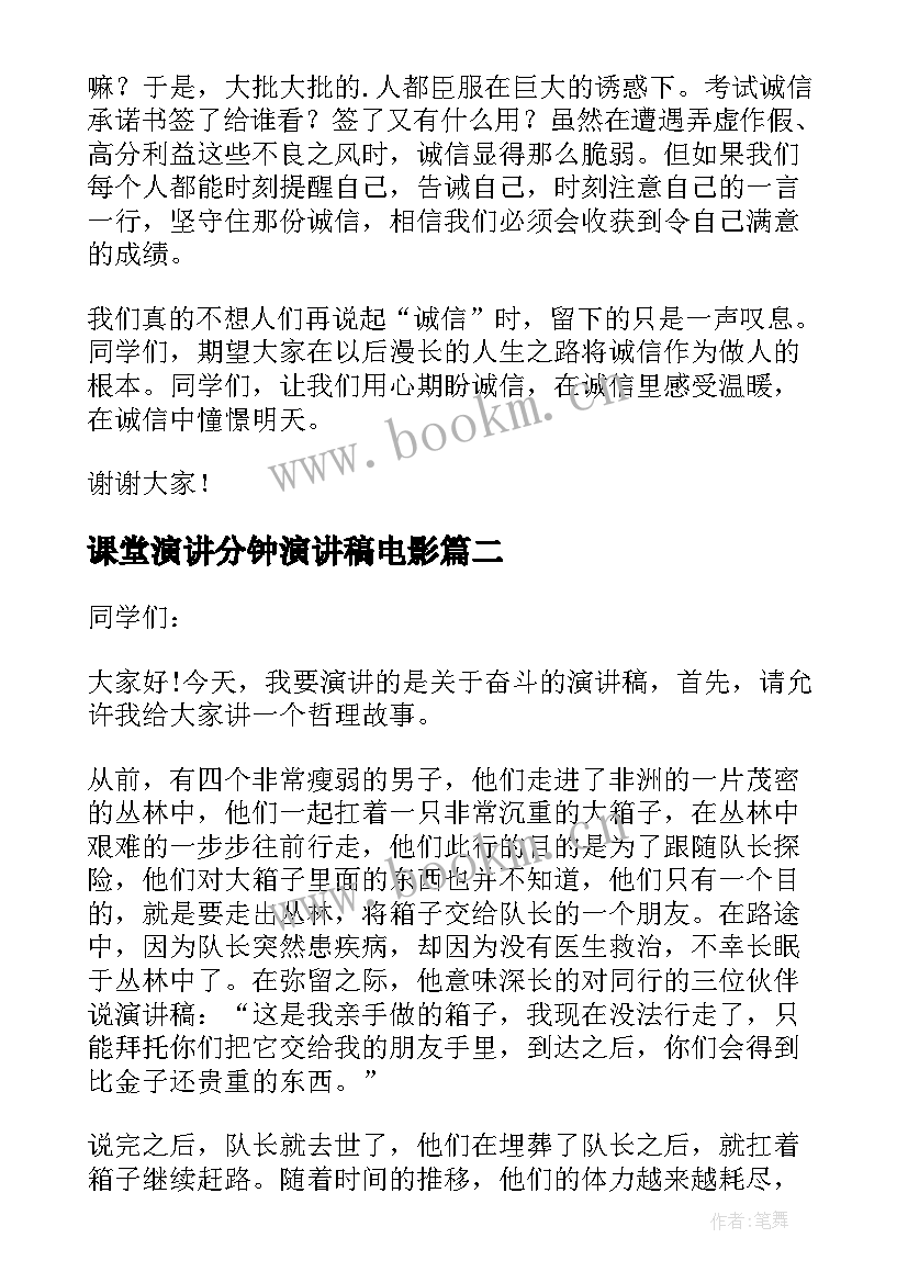 2023年课堂演讲分钟演讲稿电影(优秀5篇)