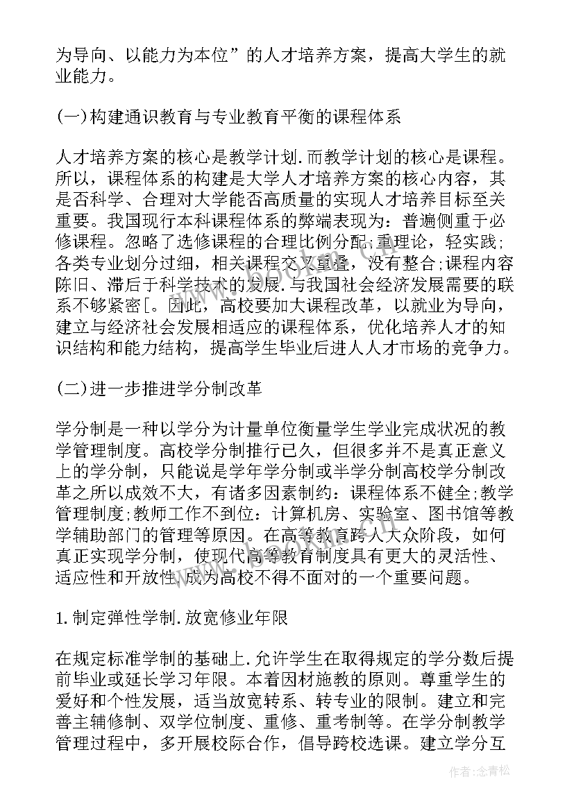 2023年技能人才培养的作用与意义 人才培养方案(精选8篇)