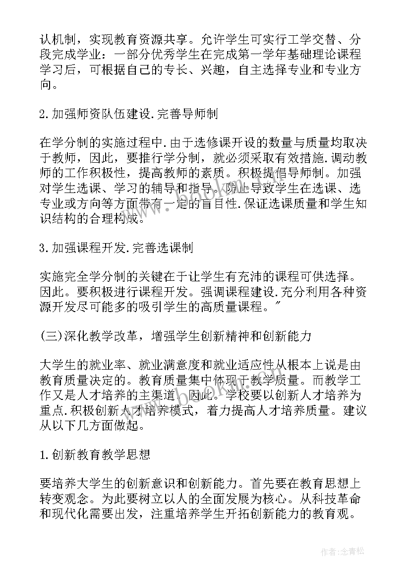 2023年技能人才培养的作用与意义 人才培养方案(精选8篇)