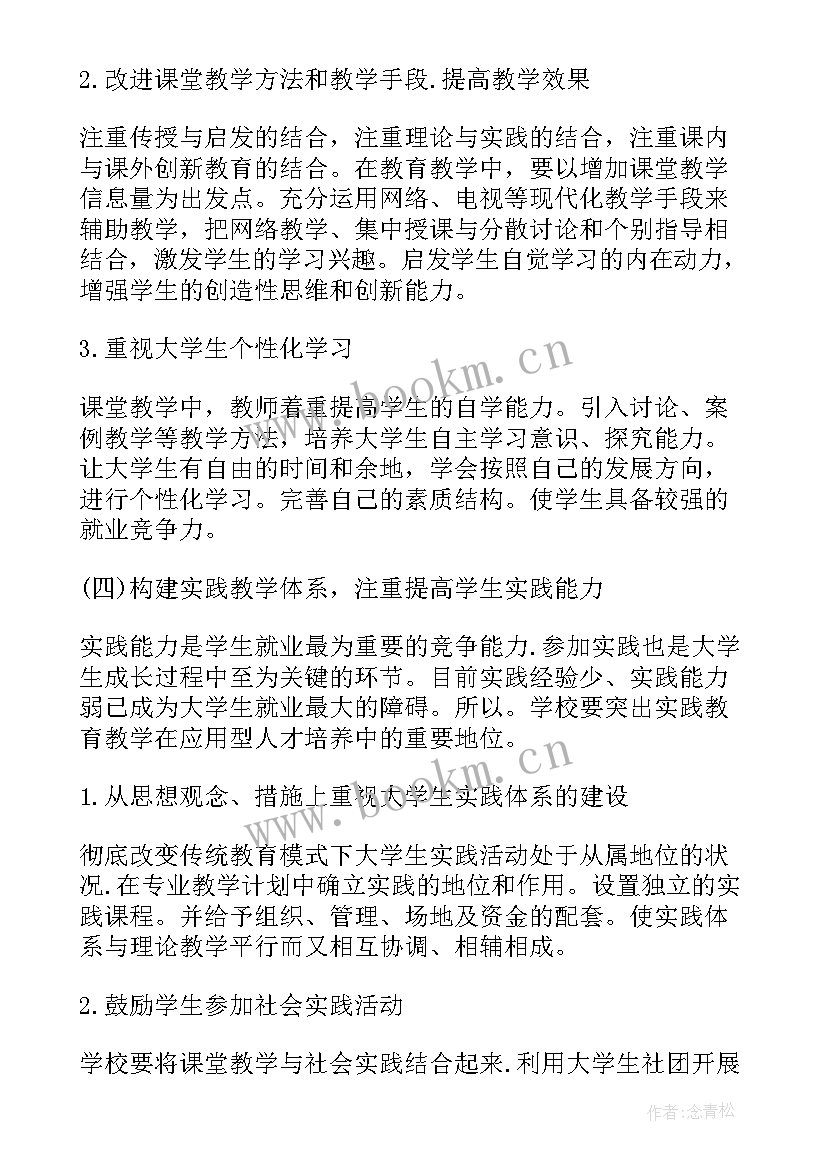 2023年技能人才培养的作用与意义 人才培养方案(精选8篇)