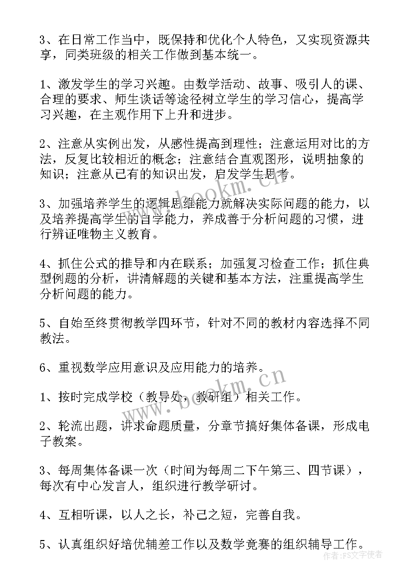 数学备课组学期工作总结 高二下学期数学备课组工作计划(通用9篇)