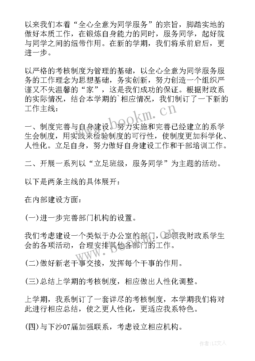 2023年大一第二学期计划(通用5篇)