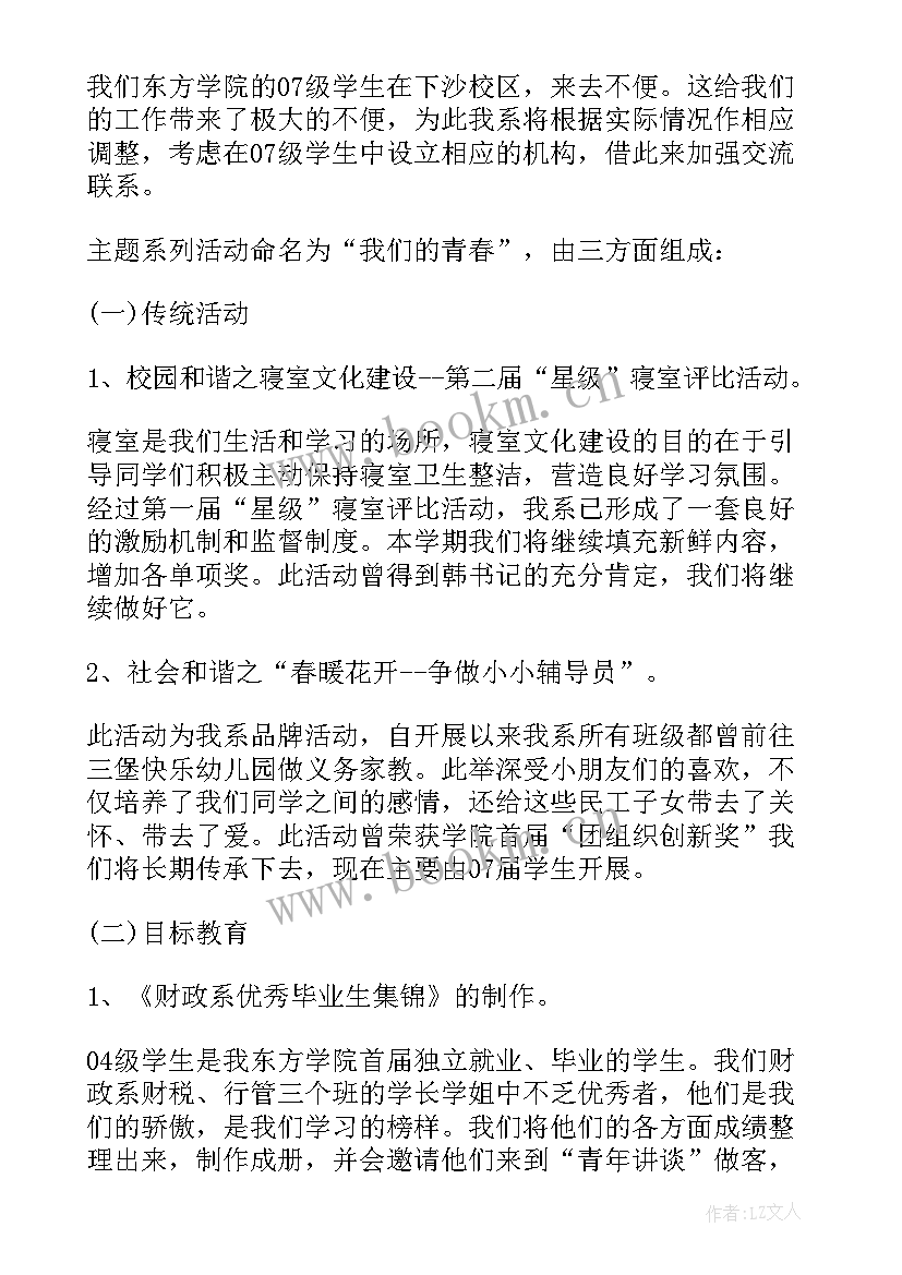 2023年大一第二学期计划(通用5篇)