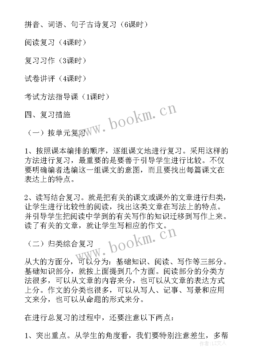 2023年大一第二学期计划(通用5篇)