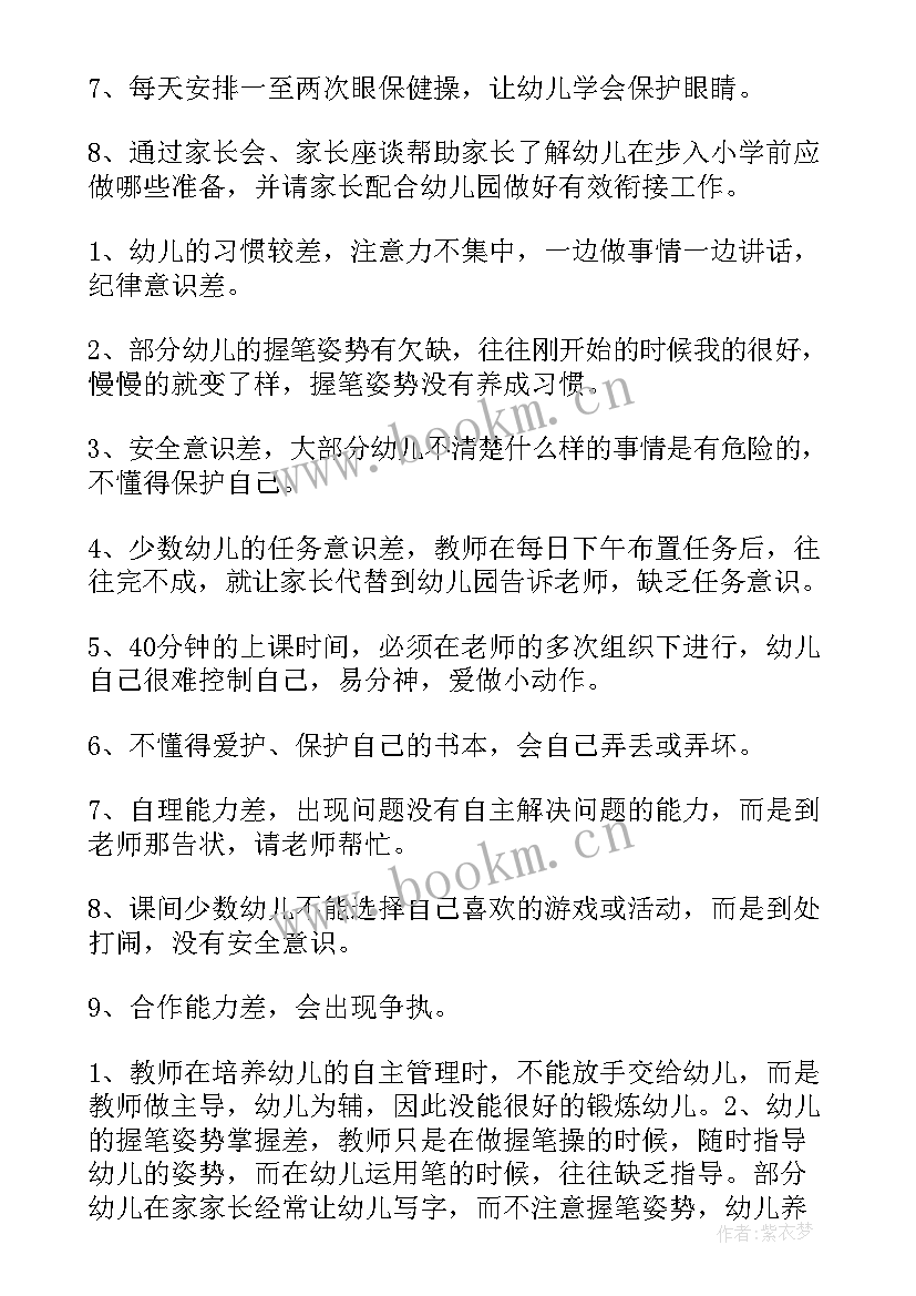 最新小班幼小衔接工作总结(通用9篇)