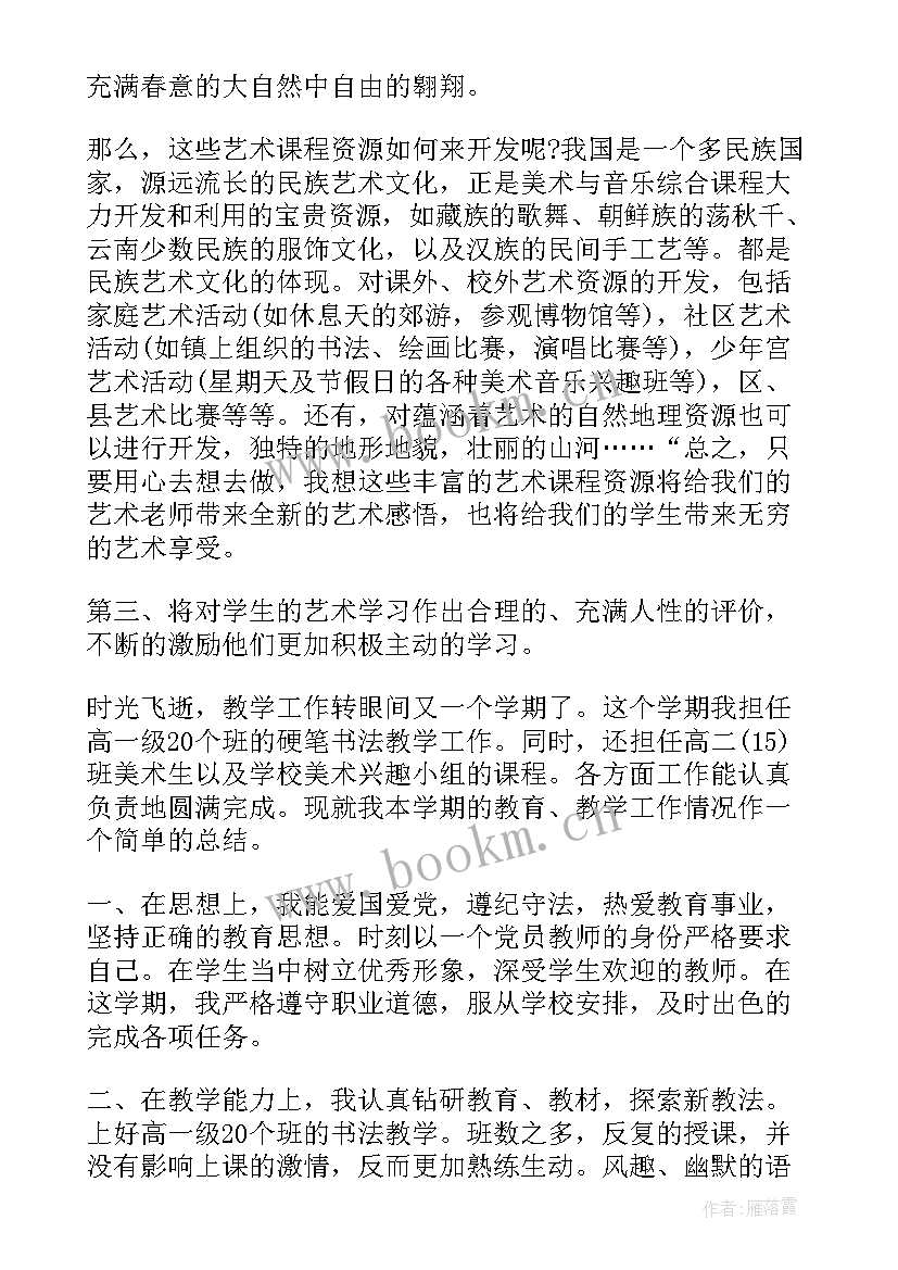 2023年高中美术教师总结报告(精选6篇)