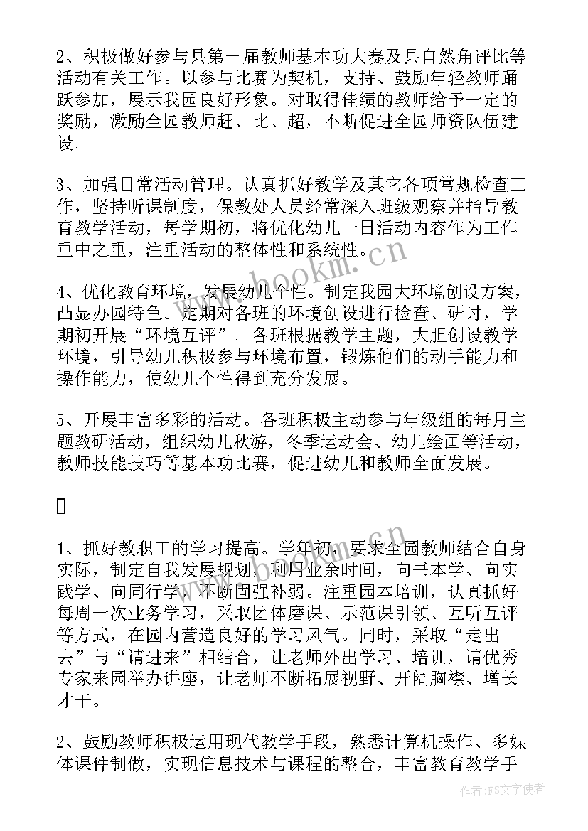 最新幼儿园保教工作计划下学期(模板5篇)