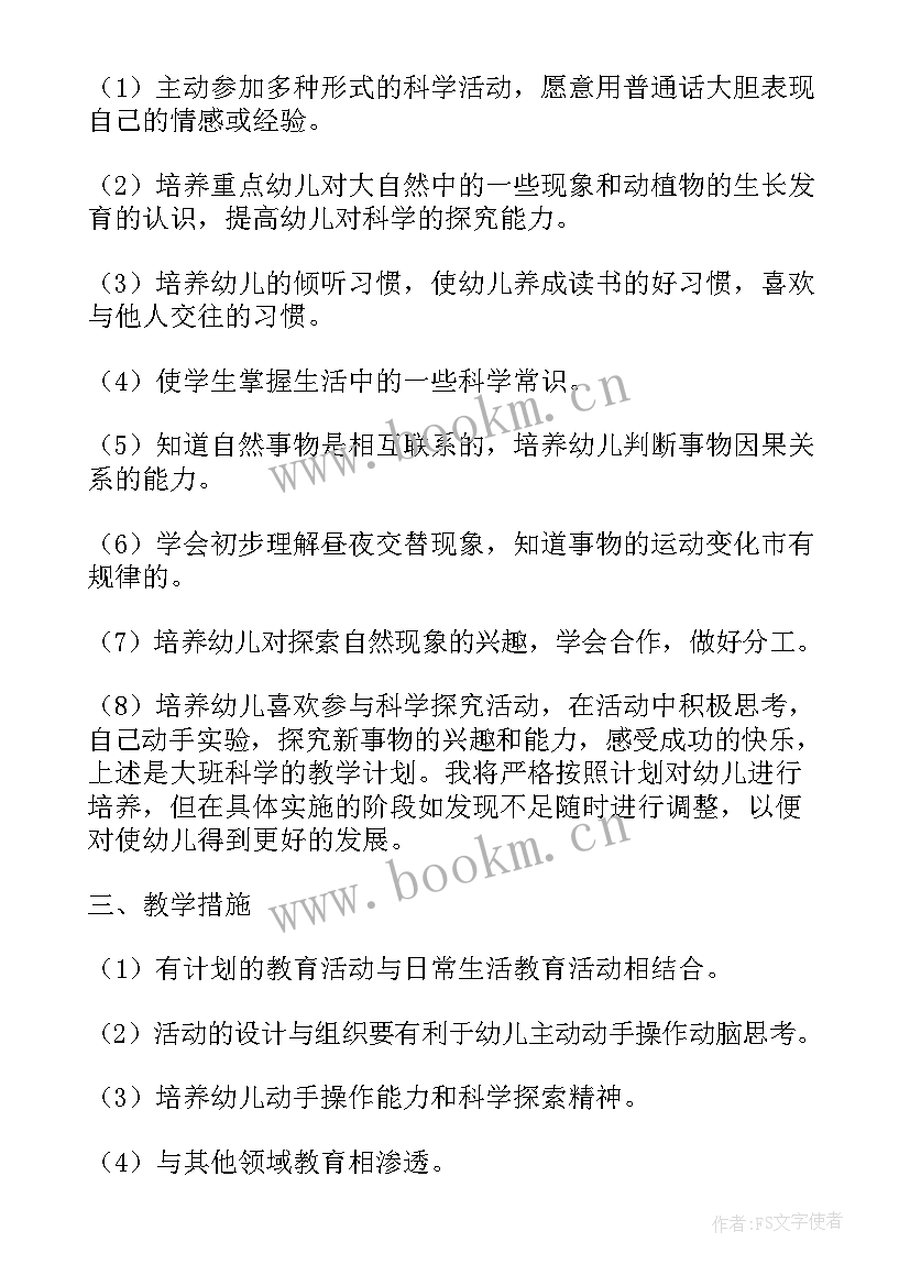 最新幼儿园保教工作计划下学期(模板5篇)