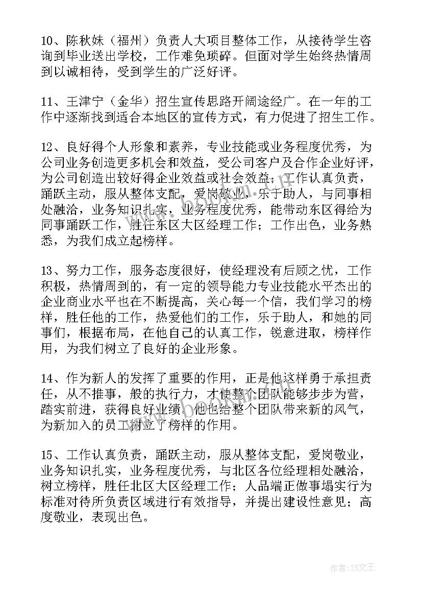 安监局个人工作总结 工作表现评语个人表现工作评语(汇总5篇)